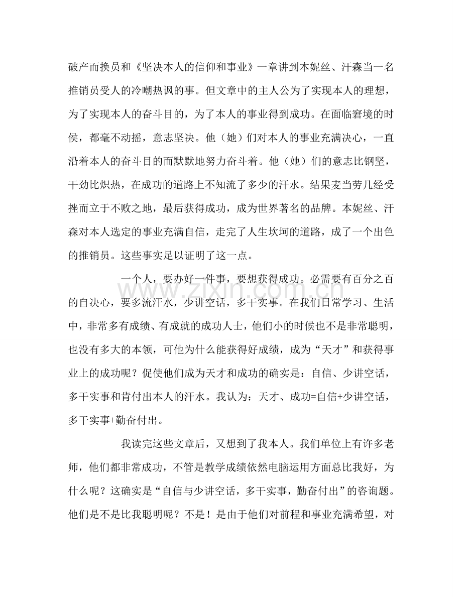 教师个人参考计划总结读《成功者的誓言》有感.doc_第2页