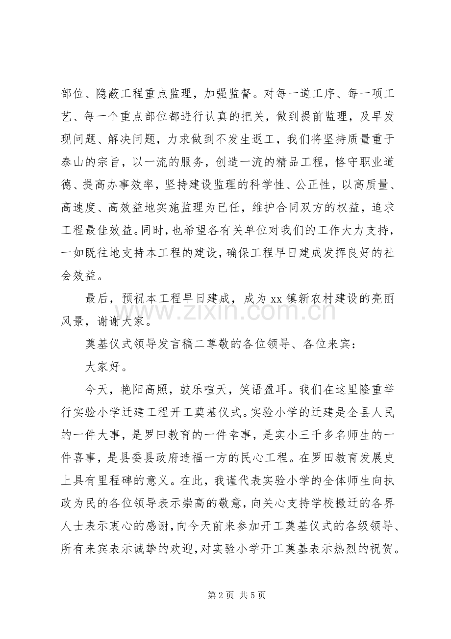 奠基仪式发言[奠基仪式领导发言].docx_第2页