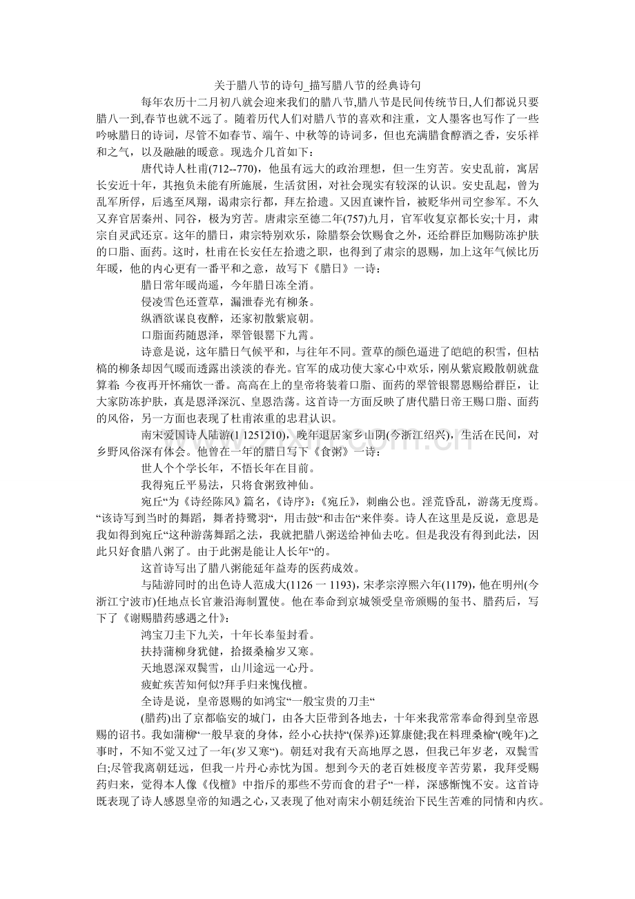关于腊八节的诗句_描写腊八节的经典诗句.doc_第1页
