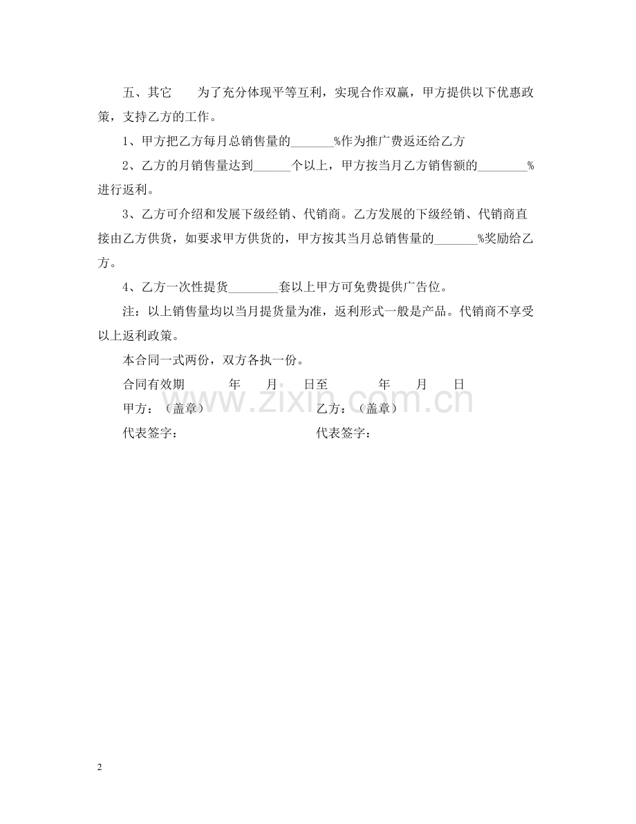 空调类产品销售合同格式.docx_第2页