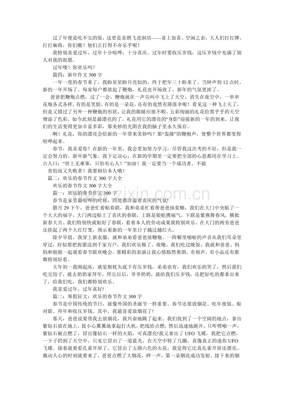 买货作ۥ文30.doc_第2页