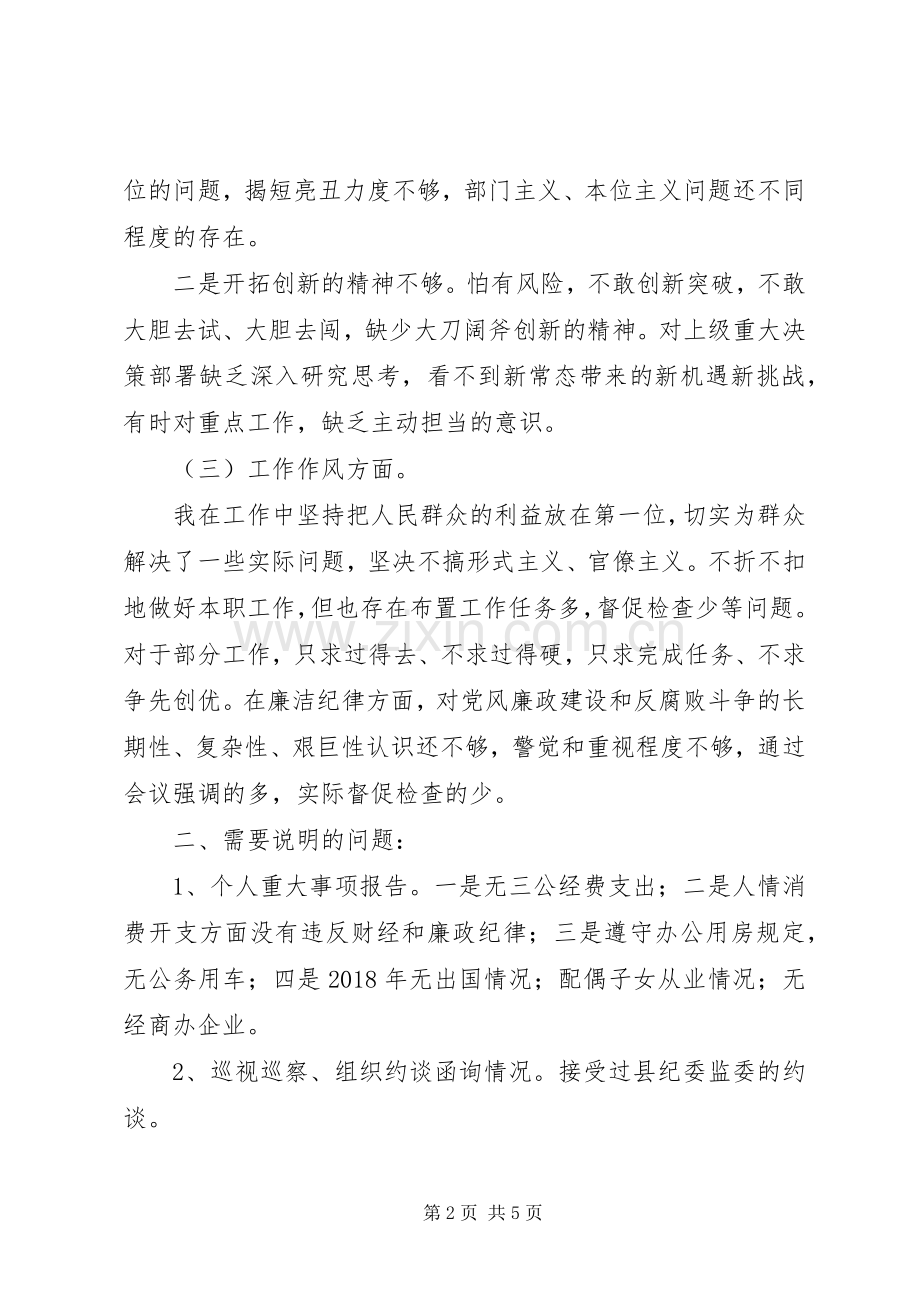 政法系统领导年度组织生活会发言提纲材料.docx_第2页