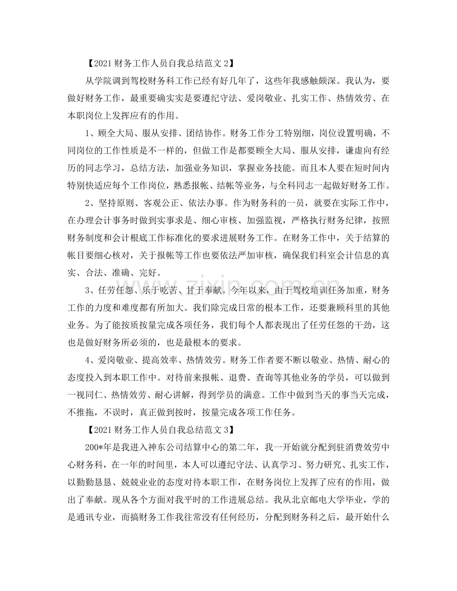 2024财务工作人员自我参考总结范文.doc_第2页