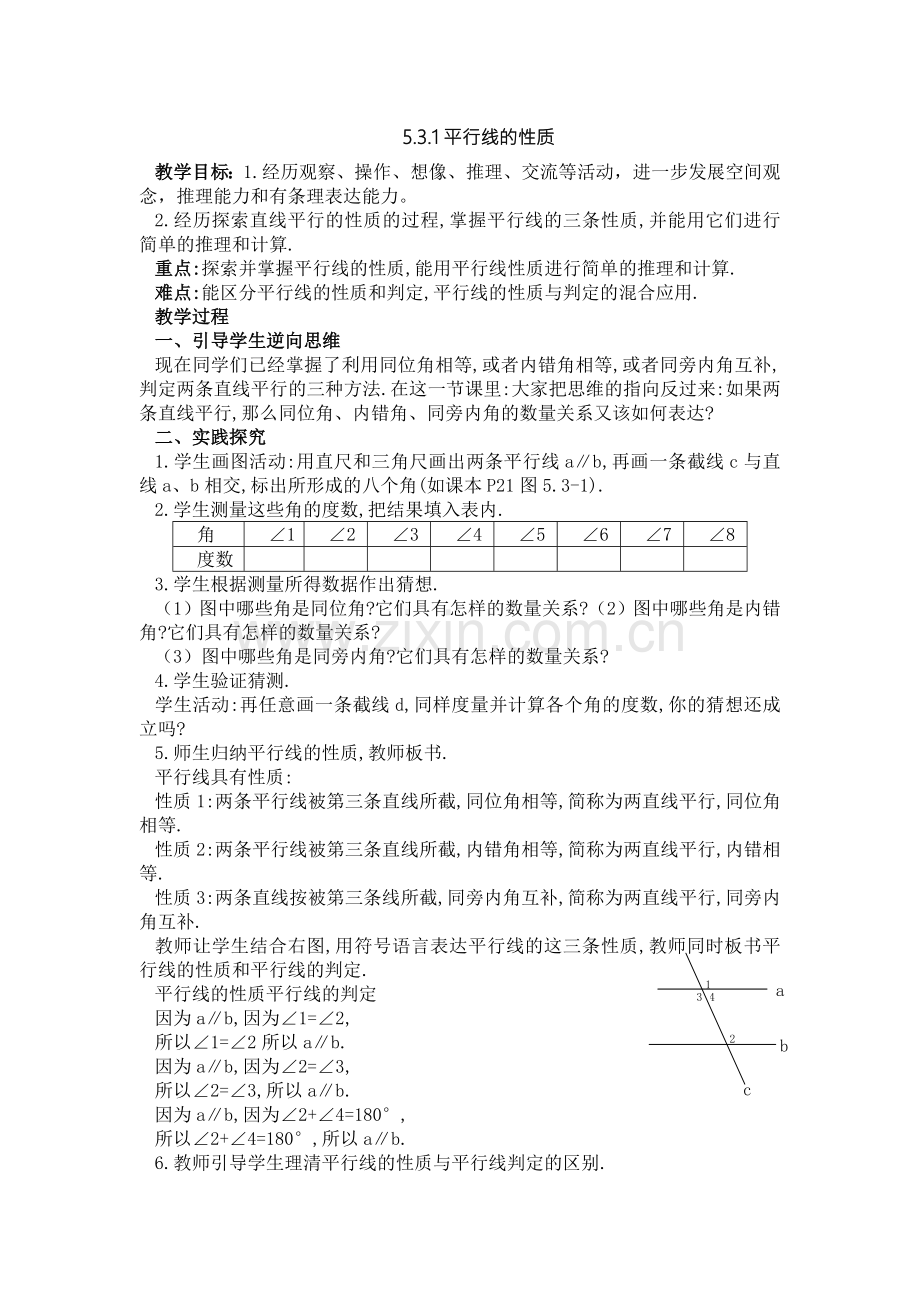 第五章平行线的性质.doc_第1页