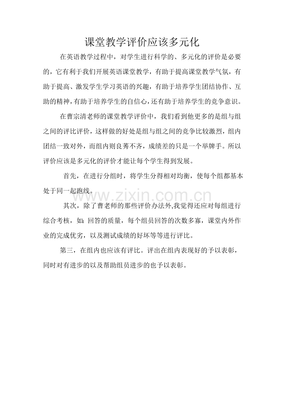 课堂评价及策略.doc_第1页