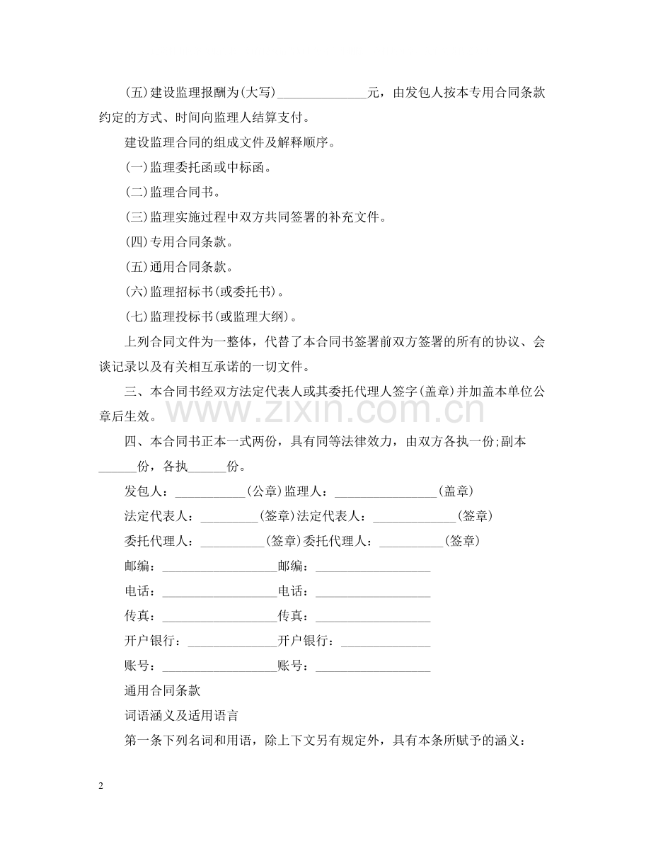 工程承包合同模板.docx_第2页
