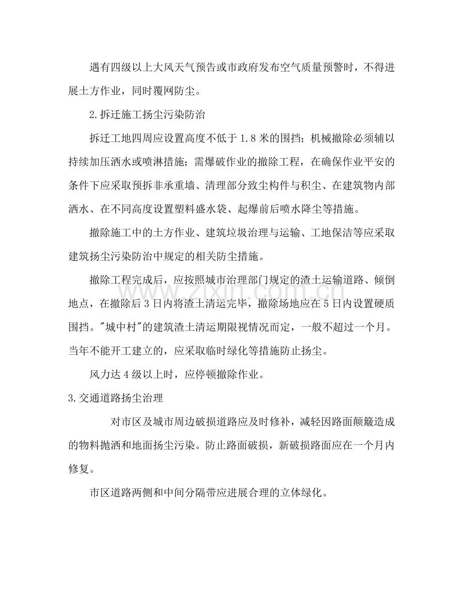 扬尘污染整治工作参考计划范文.doc_第2页