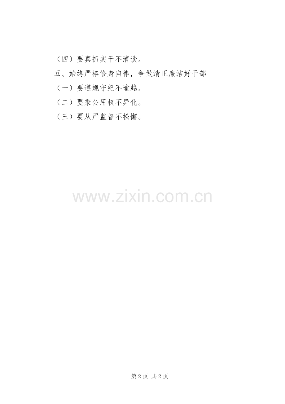 任前集体廉政谈话会讲话(市县区通用).docx_第2页