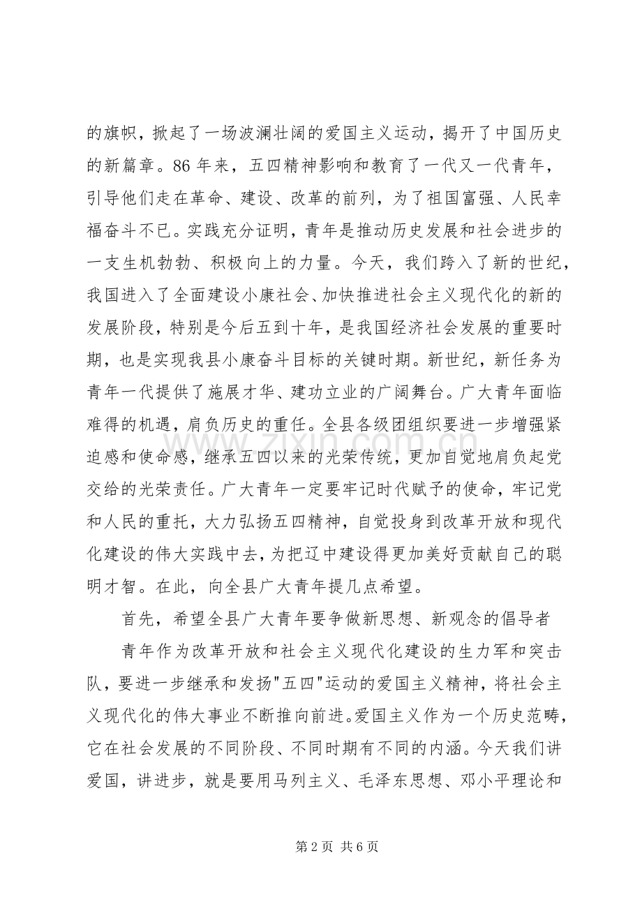 在“五四”表彰大会上讲话(1).docx_第2页