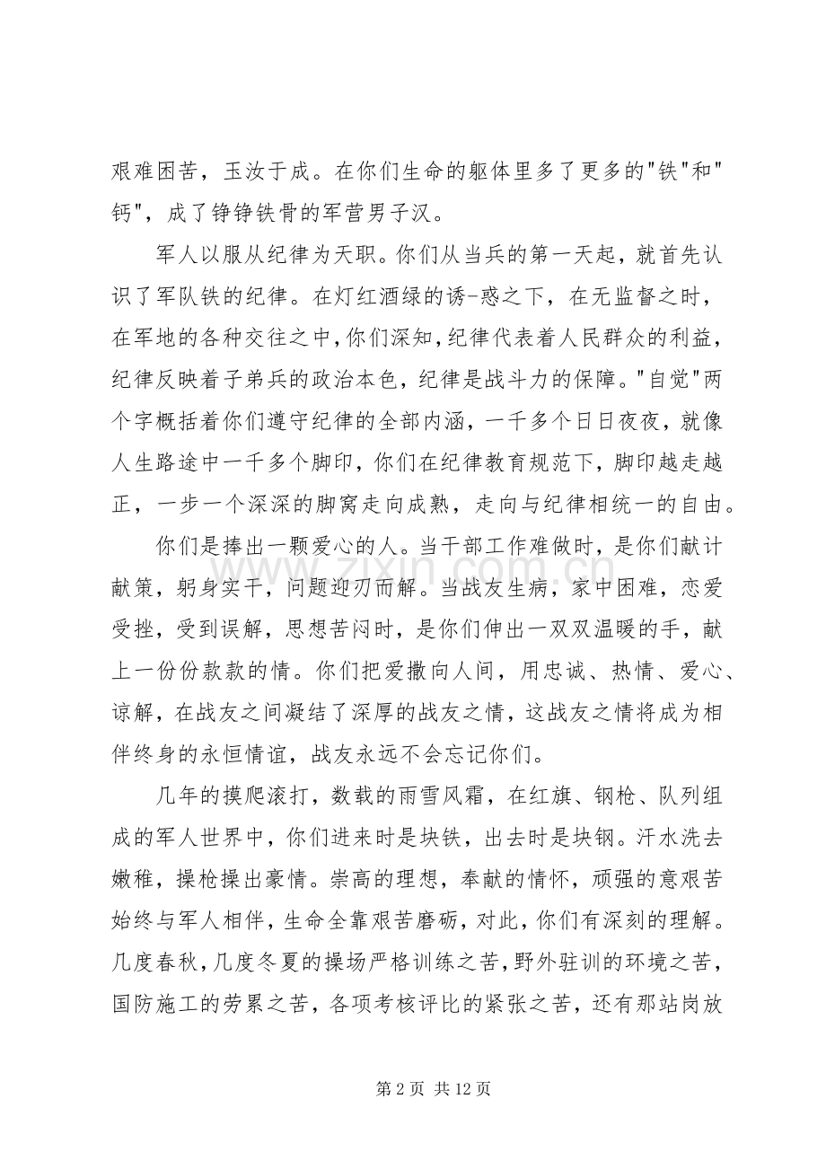 关于送老兵仪式发言.docx_第2页