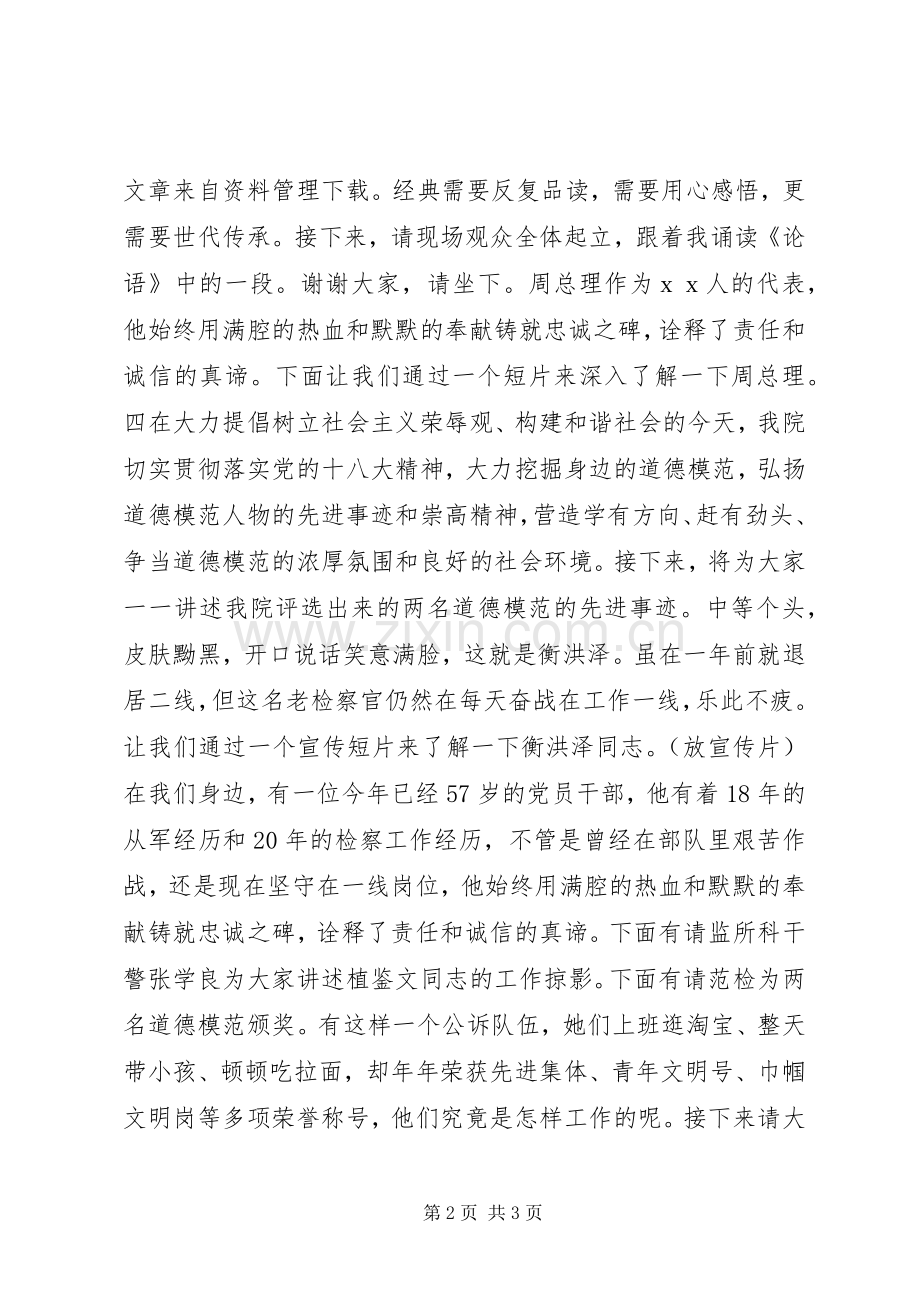 道德讲堂检察院主持稿.docx_第2页