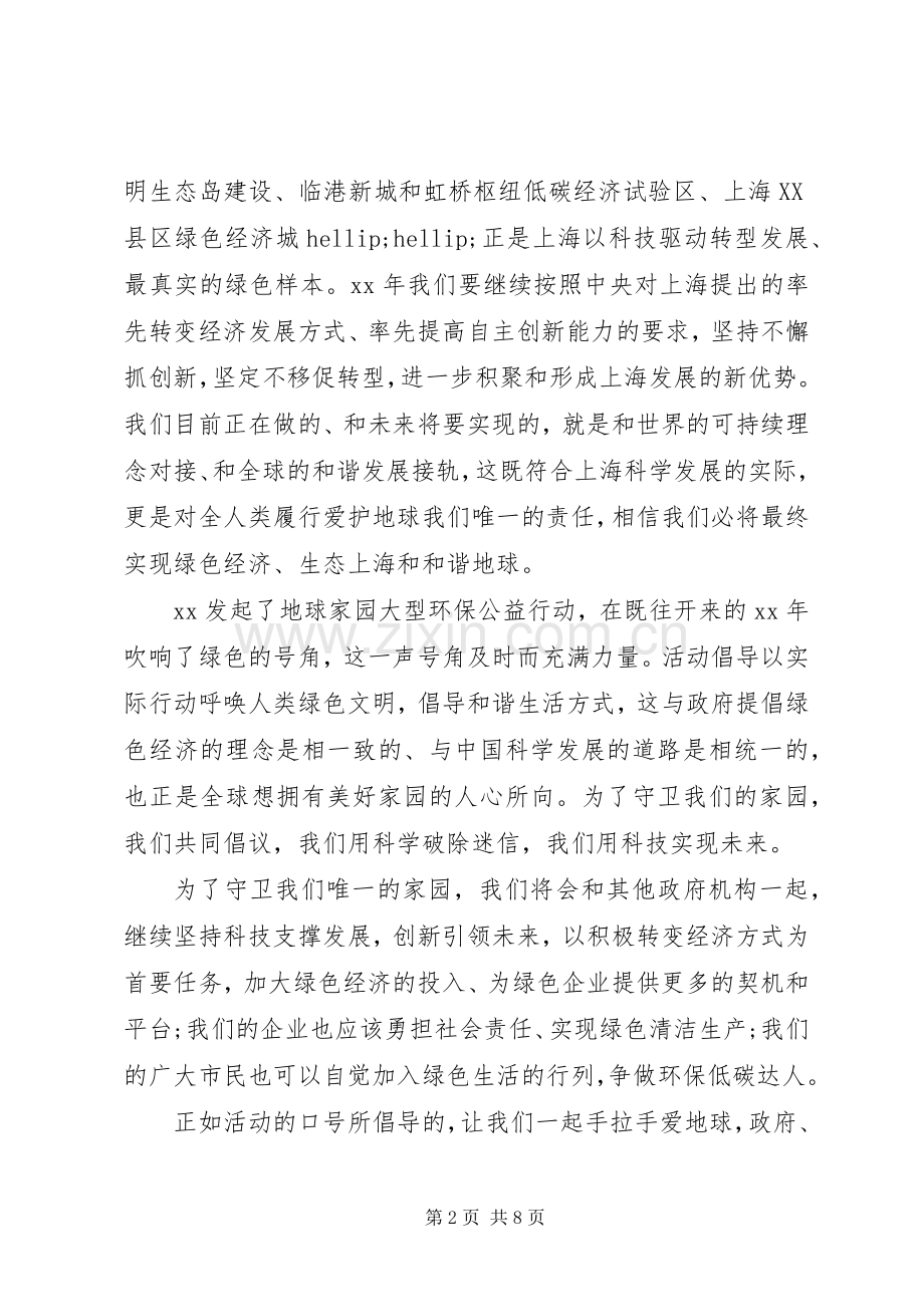 环保活动领导讲话3篇.docx_第2页