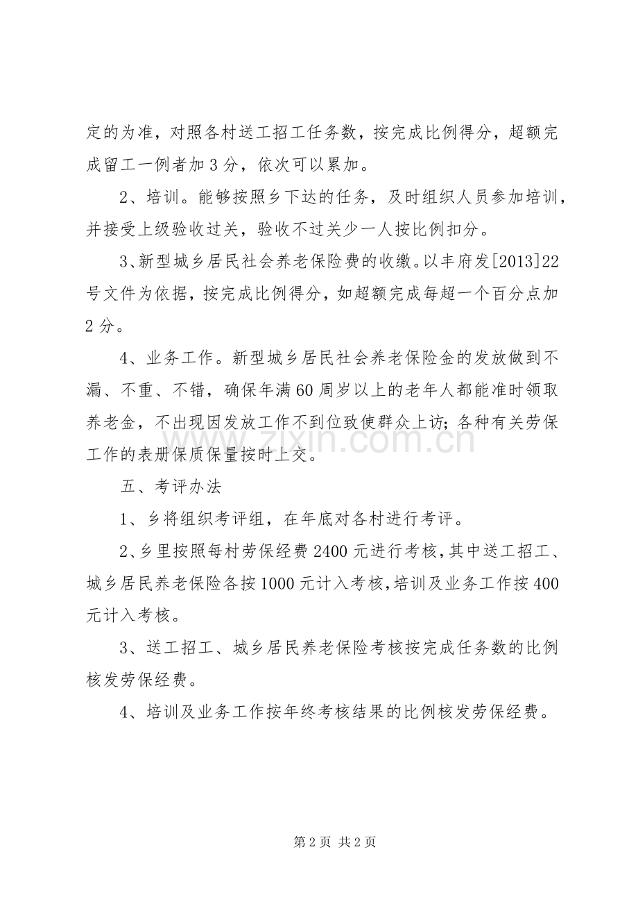 乡镇干部考评实施方案 .docx_第2页
