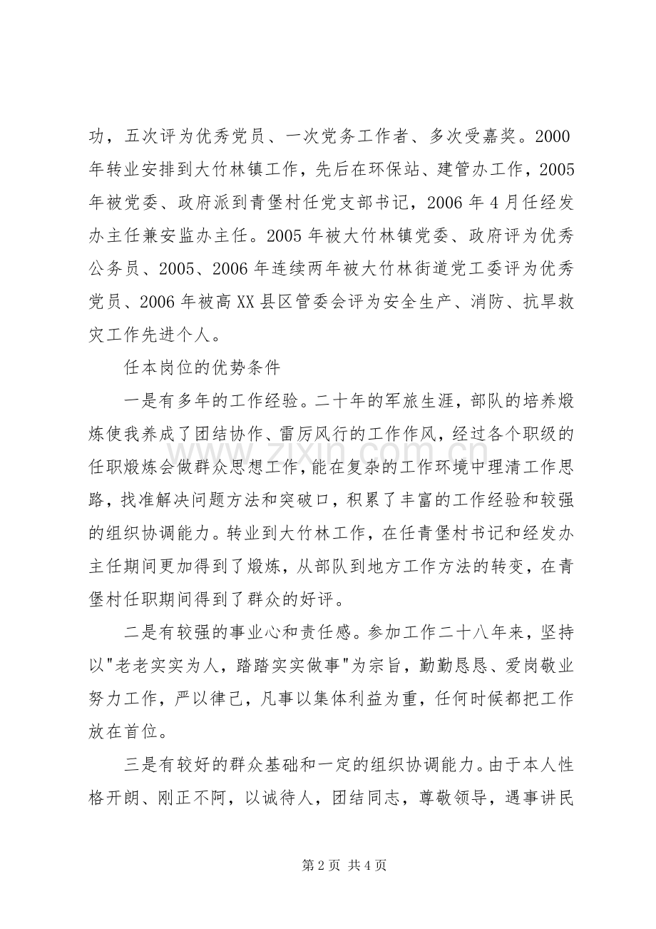 街道劳动监察科科长竞争上岗演讲稿.docx_第2页
