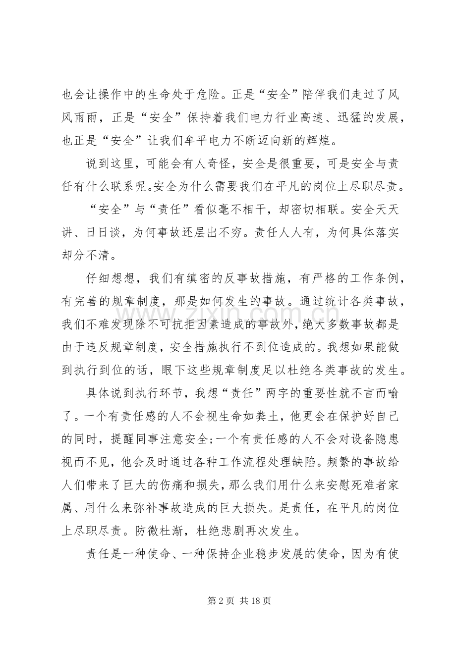 我为安全尽责任演讲稿.docx_第2页