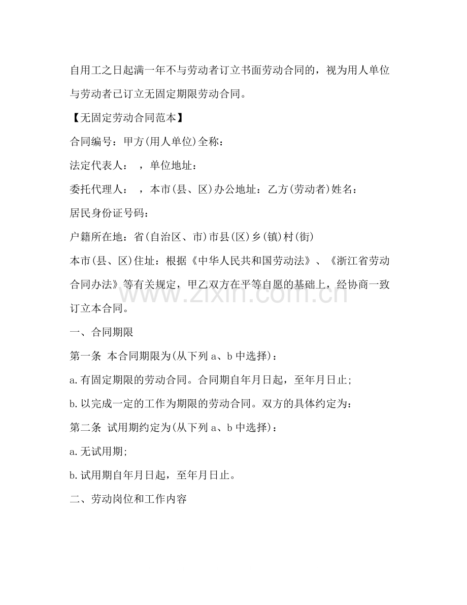 什么是无固定劳动合同.docx_第2页