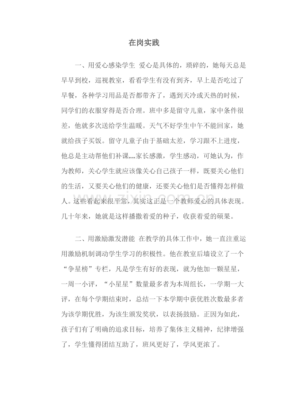 邵丽芬—在岗实践.doc_第1页