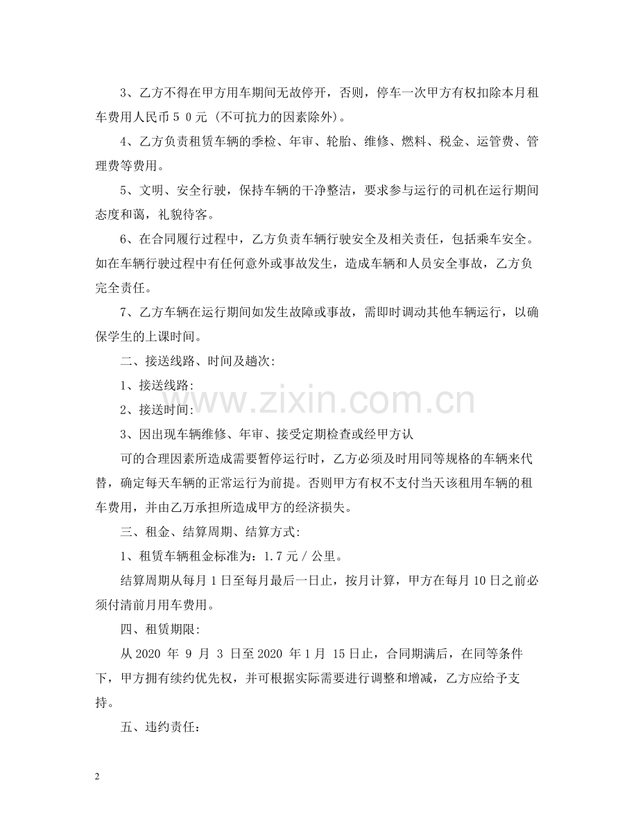 幼儿园校车租赁合同2).docx_第2页
