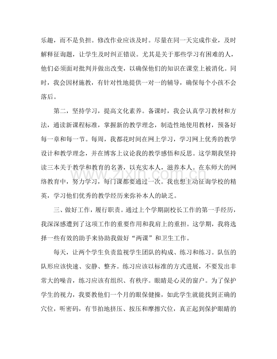 教师年度学习工作参考计划范文.doc_第2页