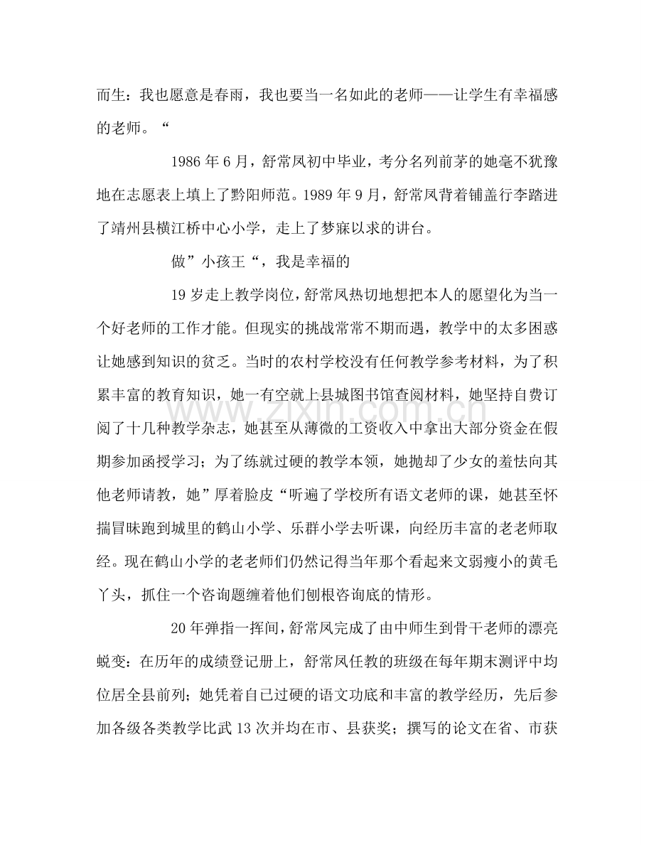 教师个人参考计划总结做一名让学生有幸福感的老师.doc_第2页
