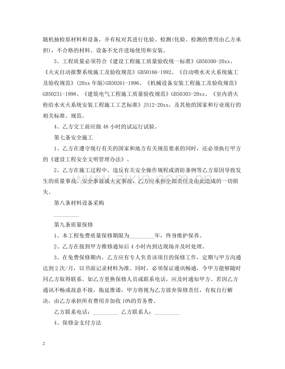 5篇实用消防工程承包合同范本.docx_第2页
