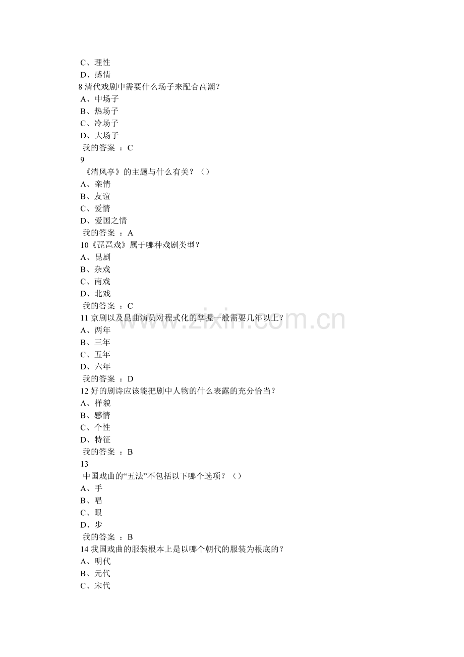 传神记ۥ阅读答案.doc_第2页