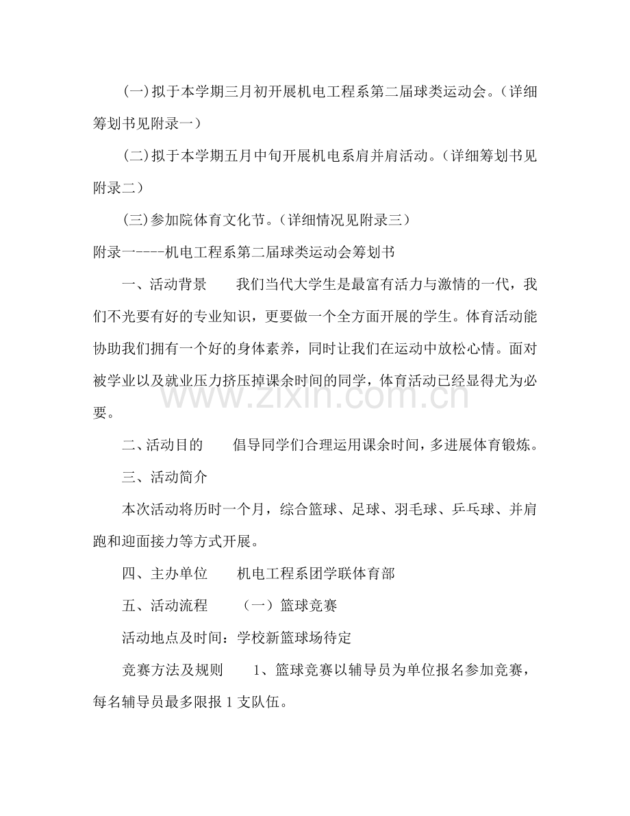学生会体育部上半年工作参考计划范文.doc_第2页