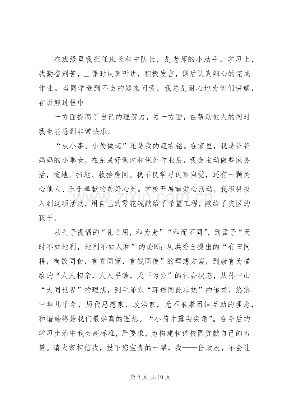 十佳少先队员演讲稿.docx_第2页