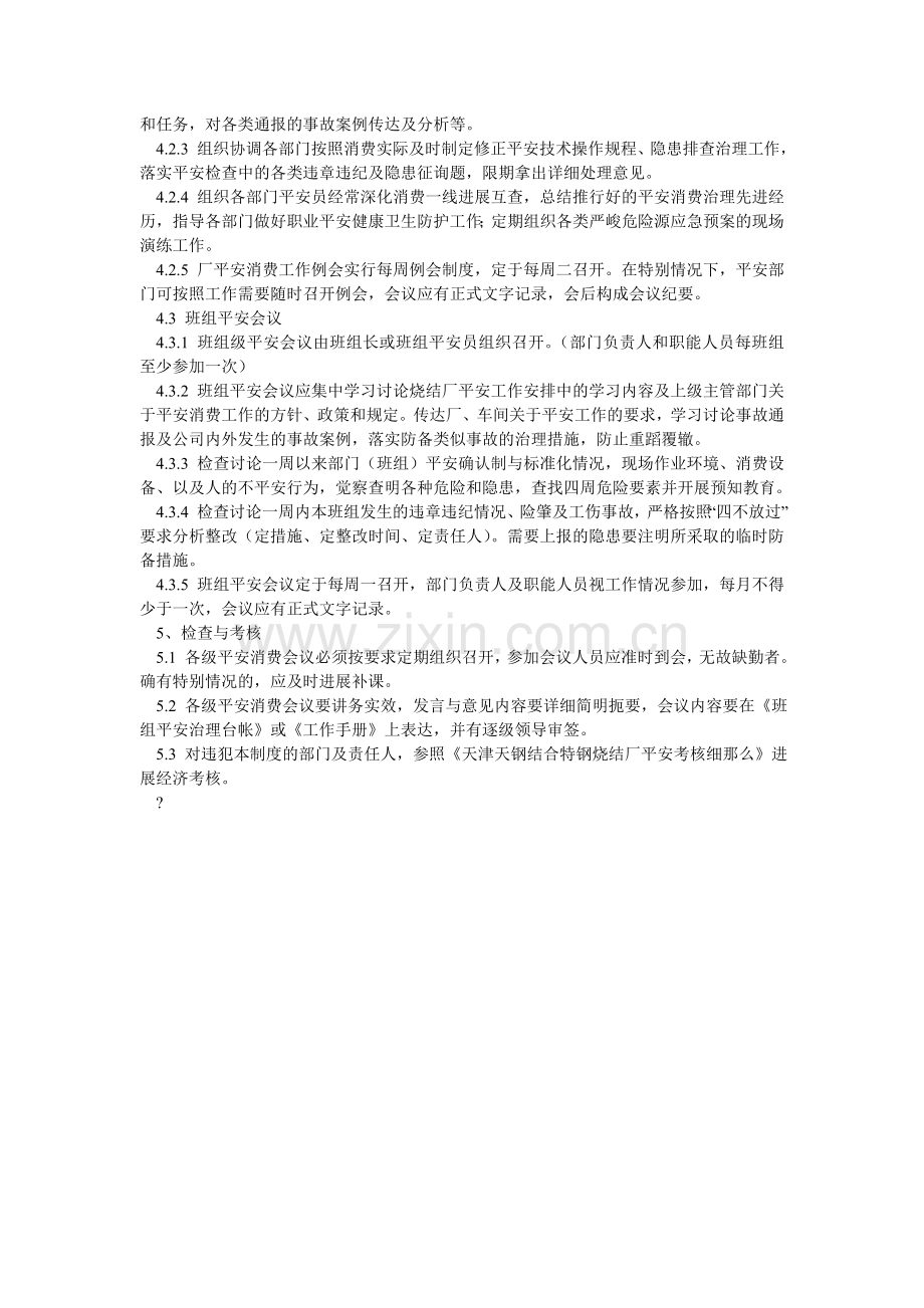烧结厂ۥ安全生产会议工作制度.doc_第2页
