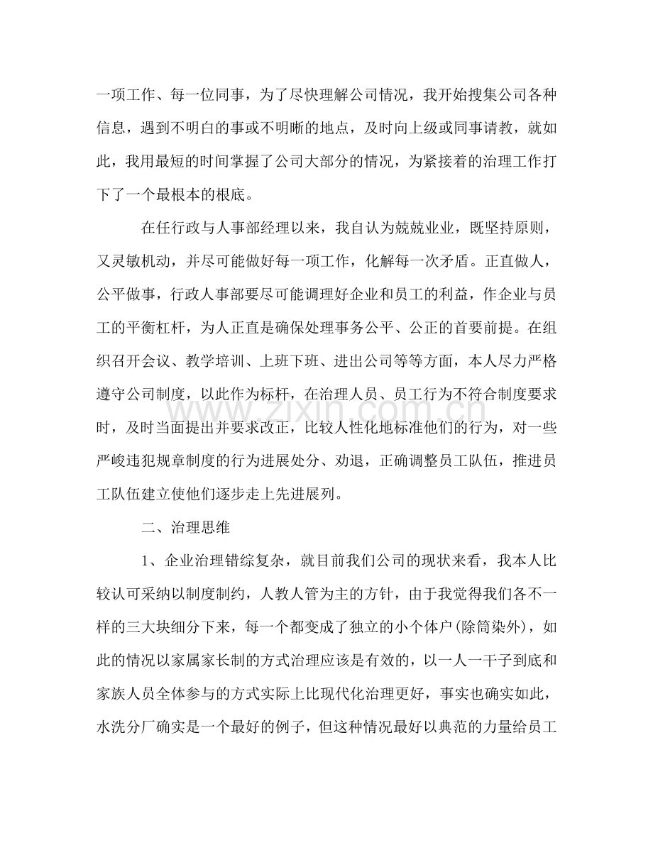 2024年学校行政主管年终个人参考总结.doc_第2页