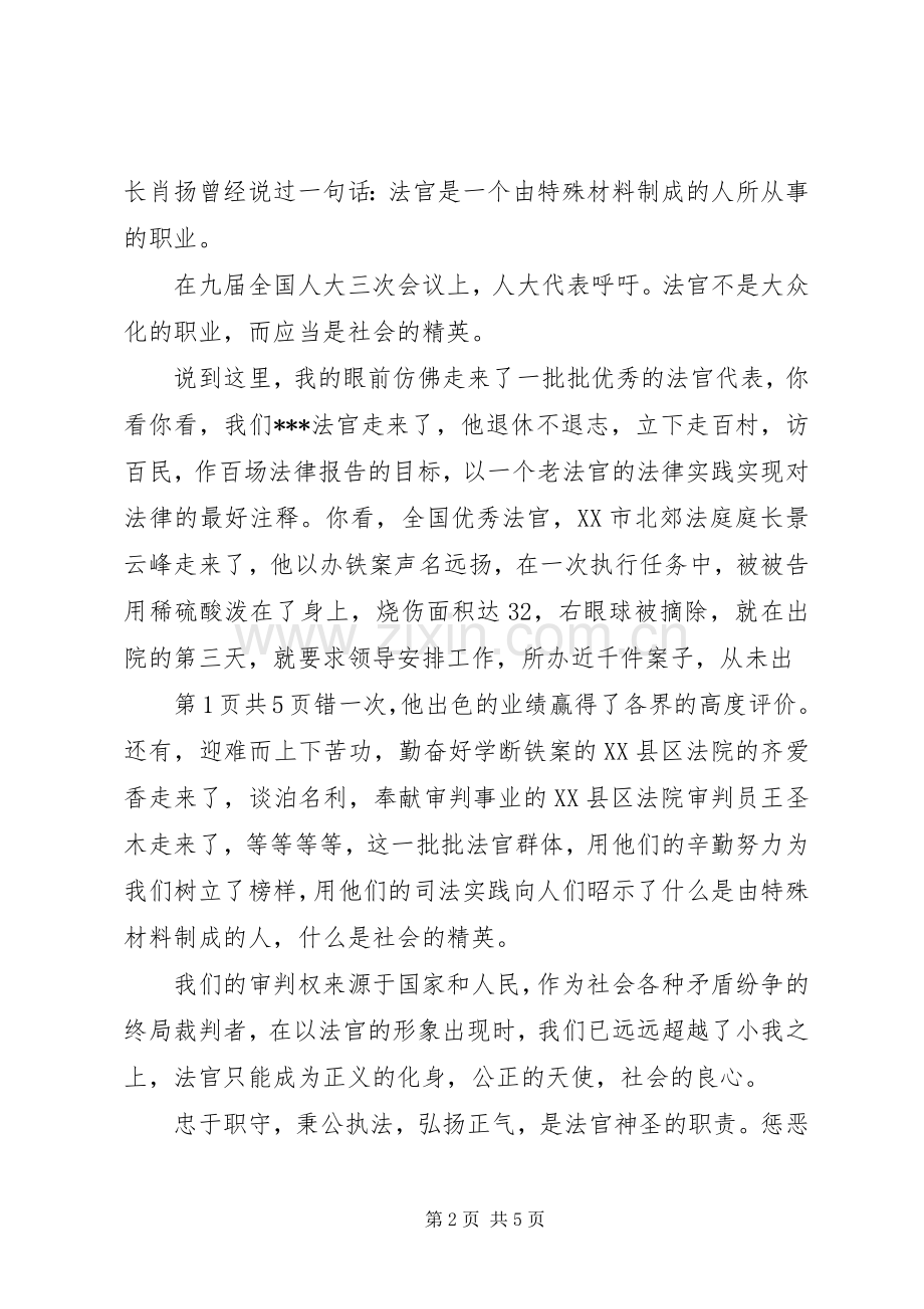 一名志愿者的演讲稿范文.docx_第2页