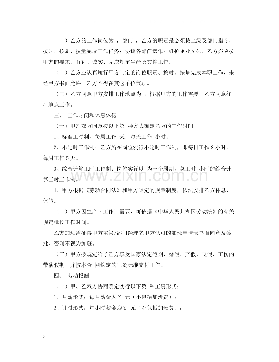劳动聘用合同范本【三篇】.docx_第2页