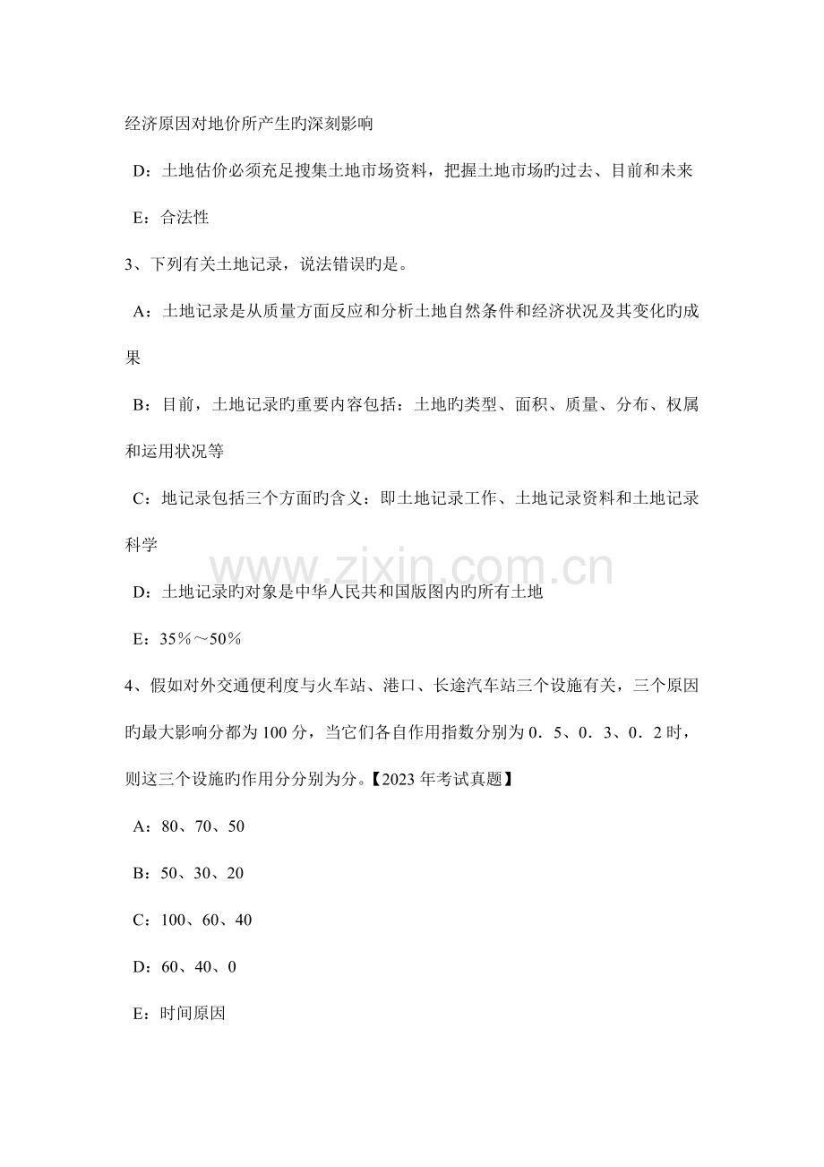 2023年江苏省下半年土地估价师复习土地管理概述考试题.doc_第2页