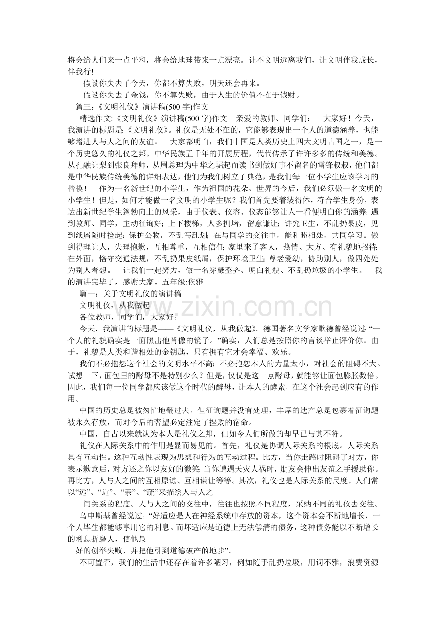 关于文明的作文500字(8篇).doc_第2页
