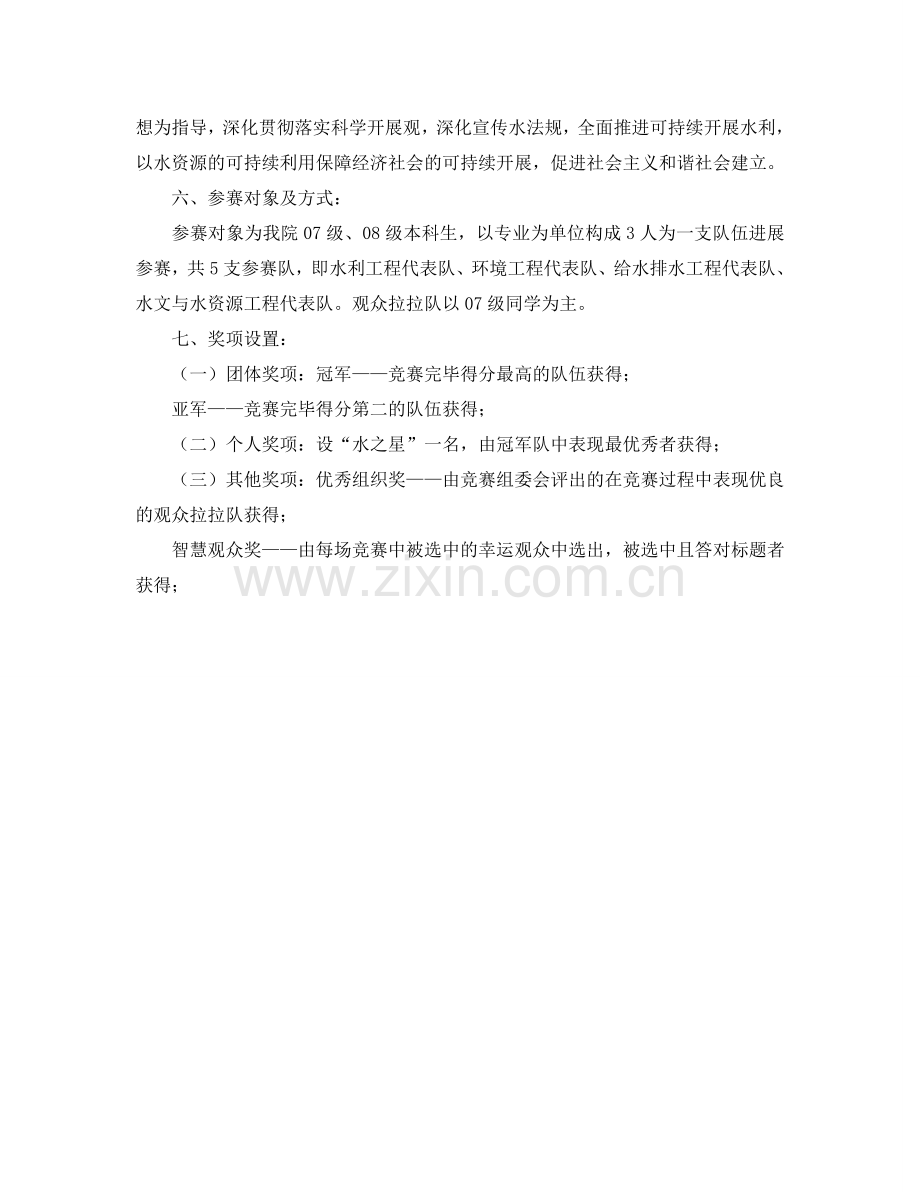 百科知识竞赛策划书范文.doc_第2页
