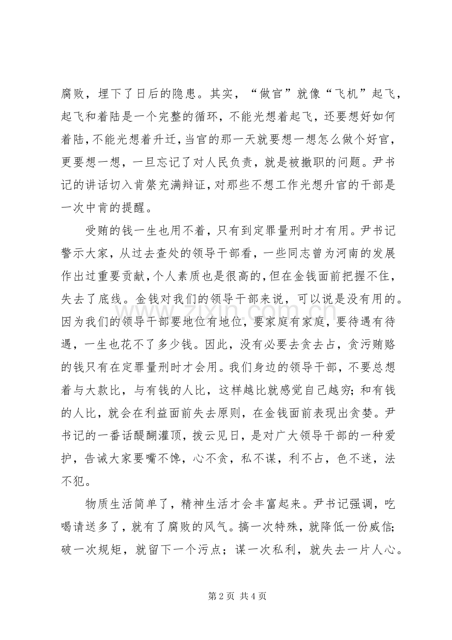 尹书记发言稿,有力道 (2).docx_第2页