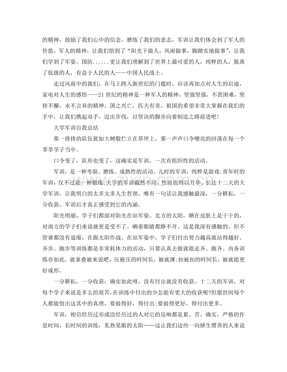 大学军训自我参考总结范文（通用）.doc_第2页