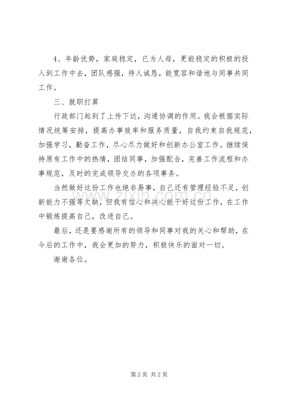 行政岗位竞聘演讲稿1500字.docx_第2页