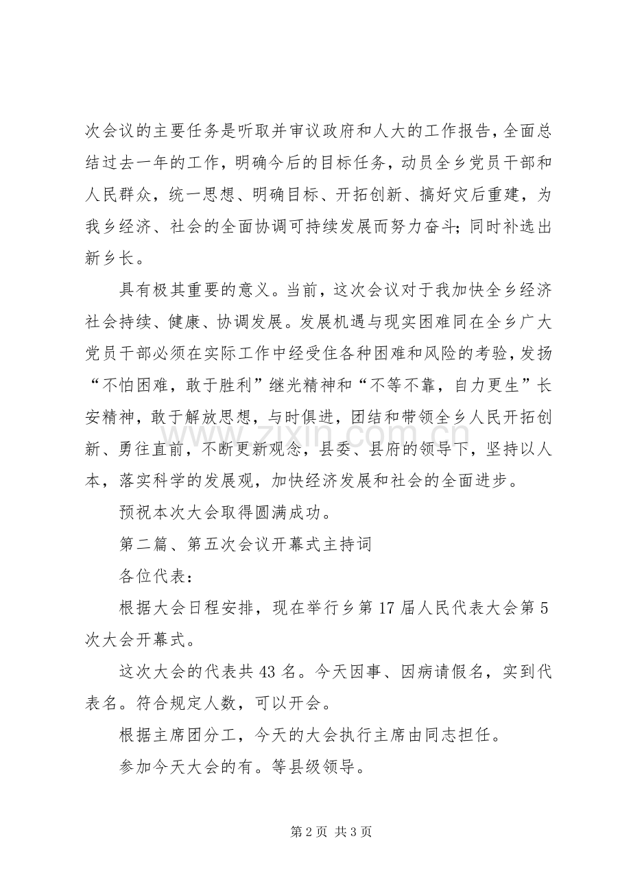 乡人代会演讲致辞参考2.docx_第2页