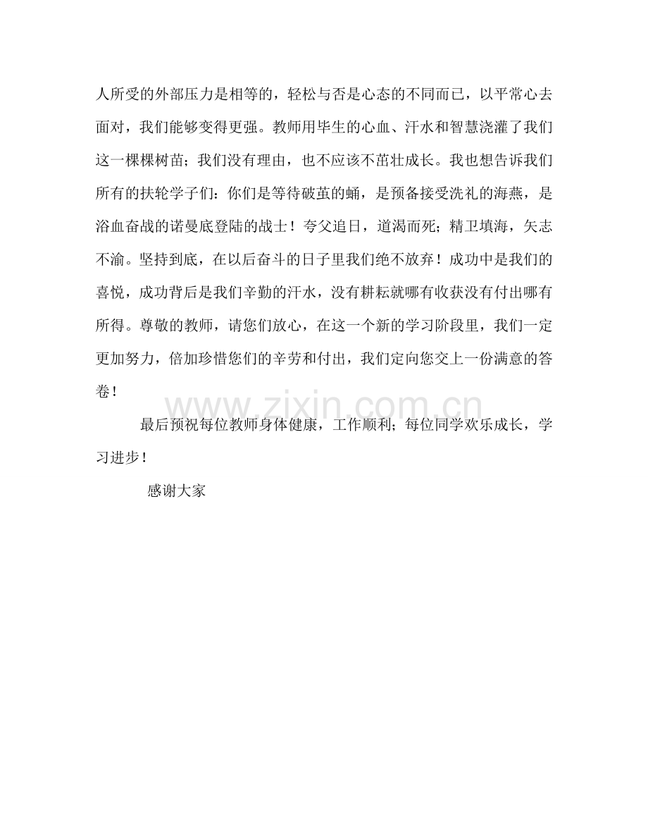 新的学期高二国旗下演讲参考演讲稿.doc_第2页