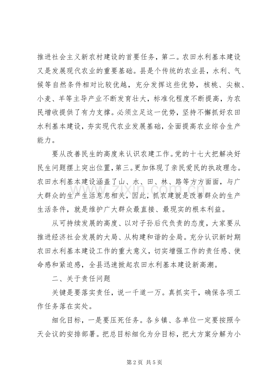 县长在水利建设专题会讲话.docx_第2页