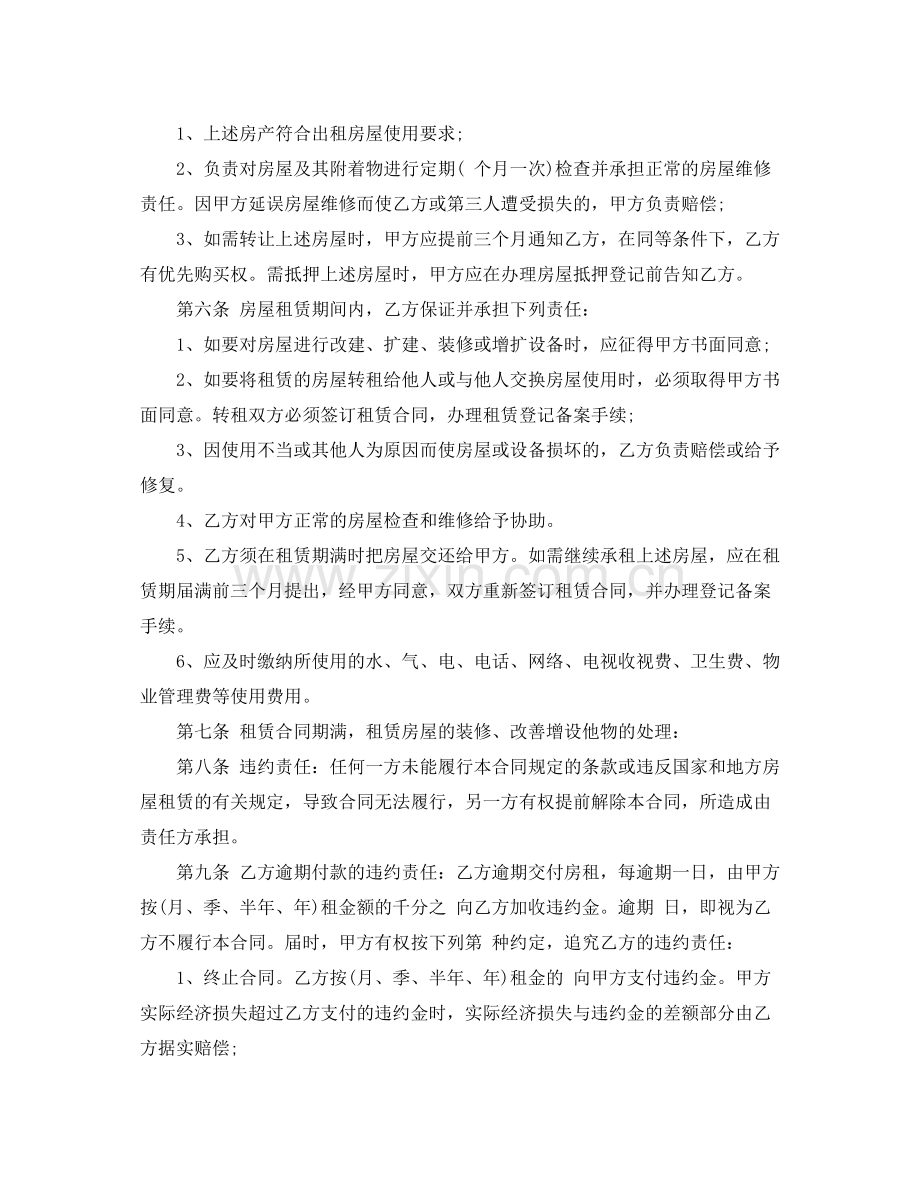 西安市房屋租赁合同范本.docx_第2页
