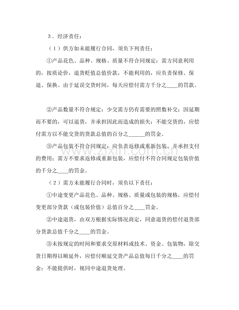 购销合同（标准文本６）2.docx_第2页