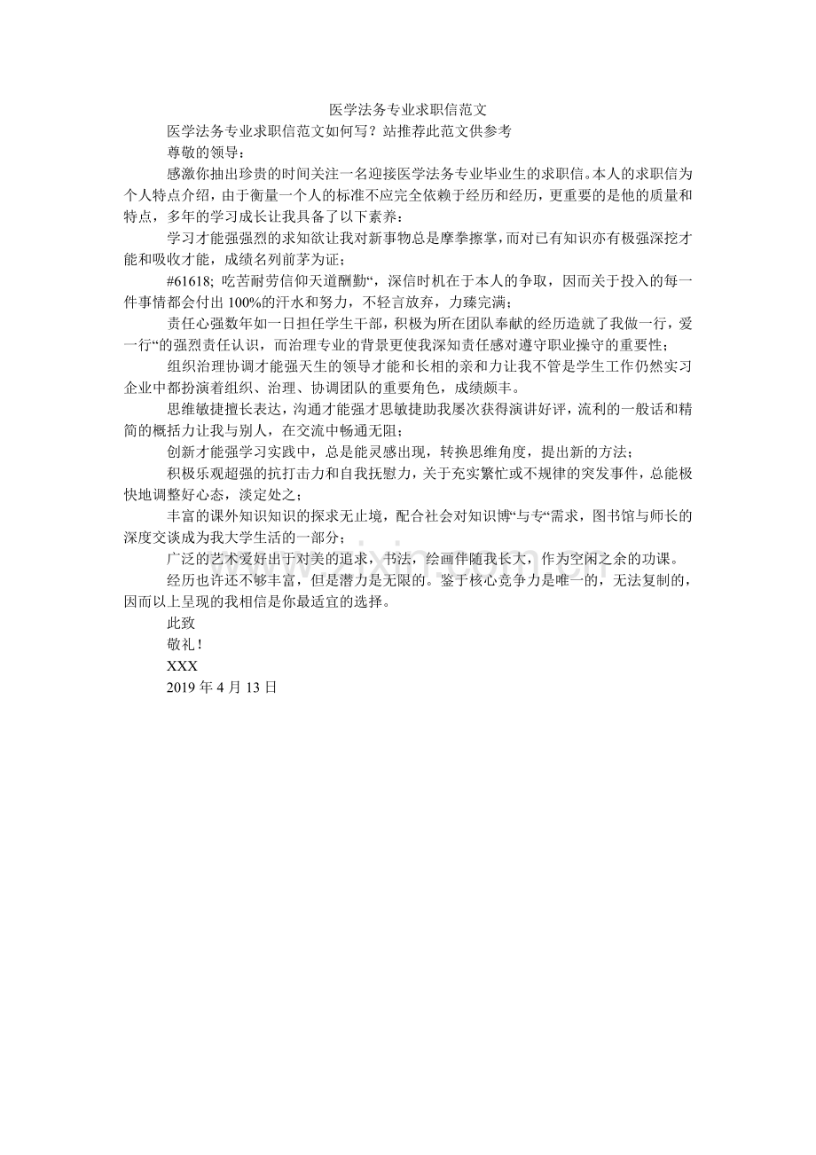 医学法ۥ务专业求职信范文.doc_第1页
