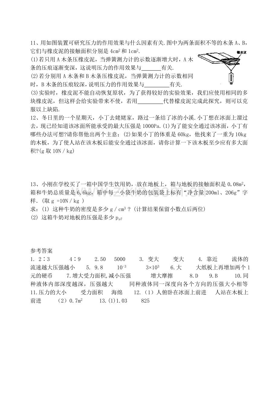 第五讲压强与浮力.doc_第2页