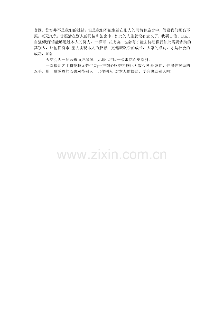 贫困生感谢信参考.doc_第2页