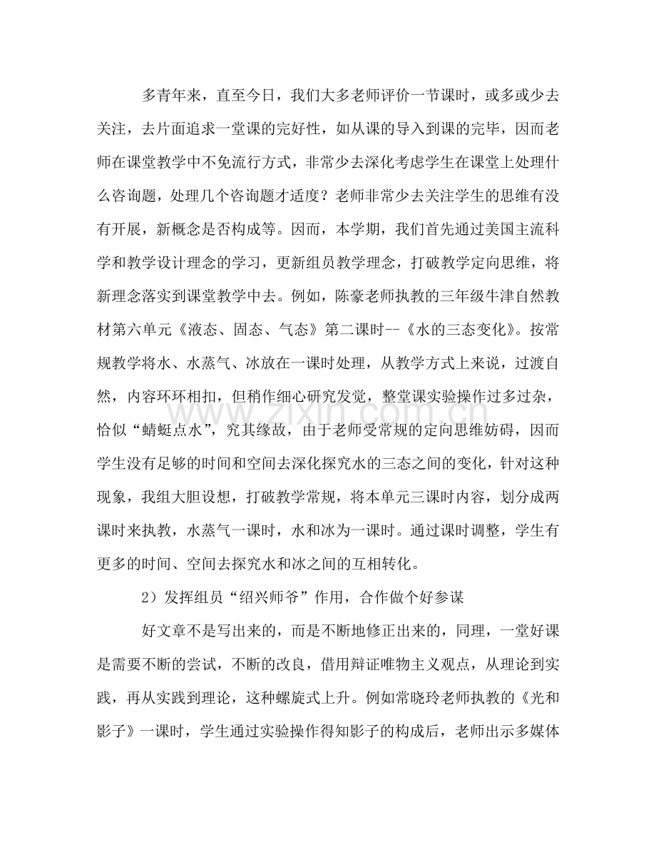 教研组工作参考总结（通用）.doc_第2页