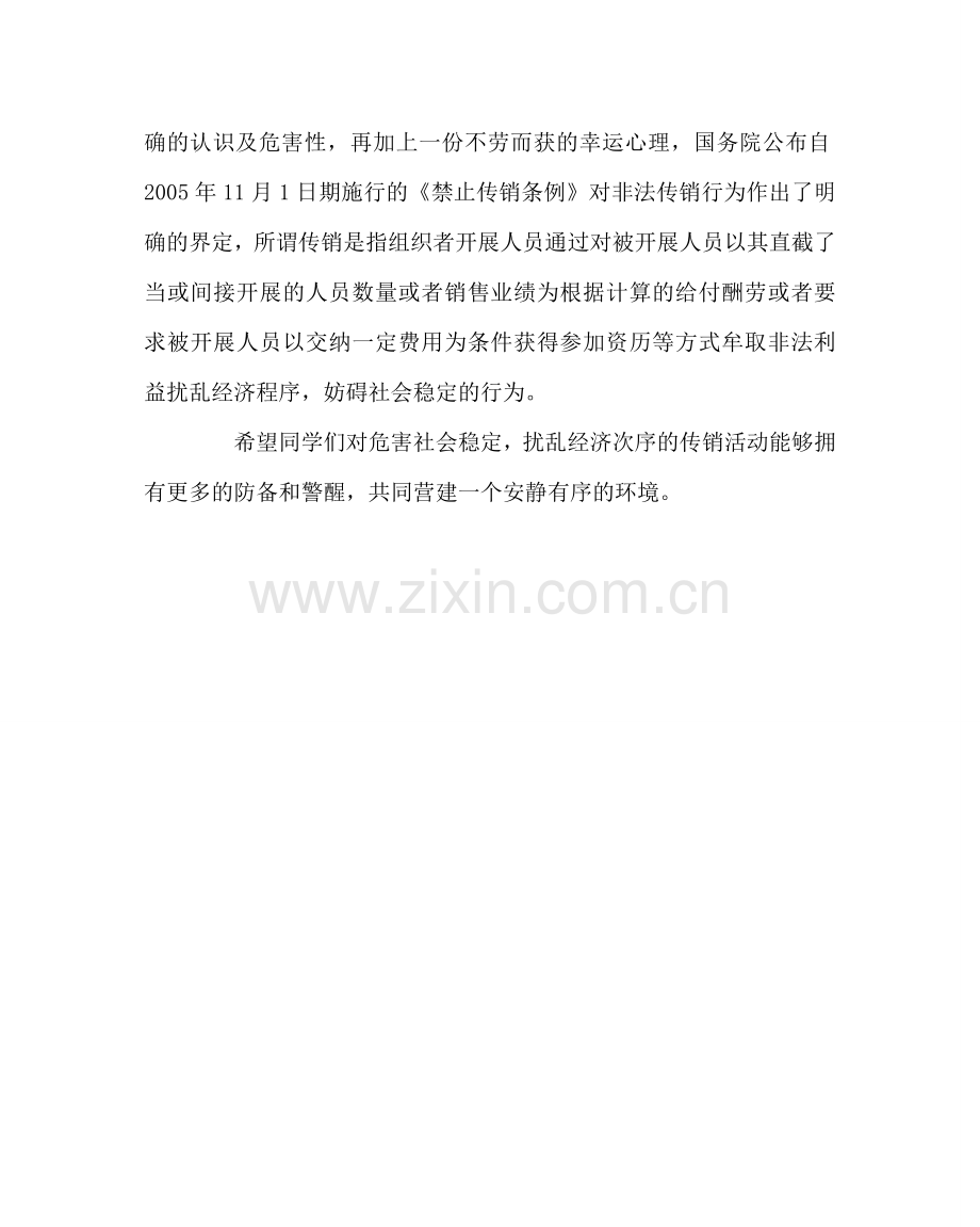 政教处范文国旗下讲话—拒绝传销从我做起.doc_第2页