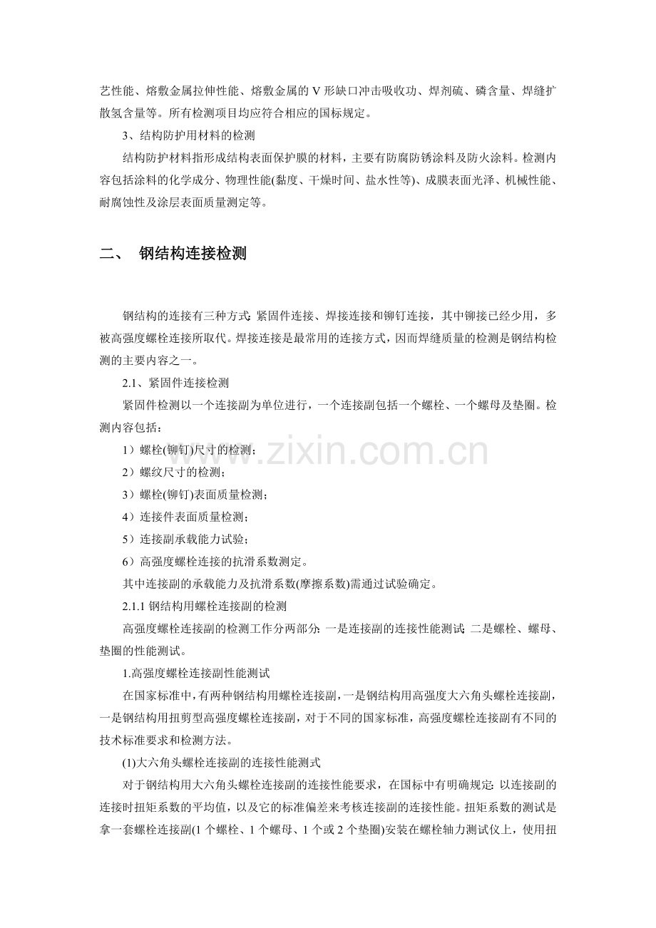 钢结构检测.doc_第2页