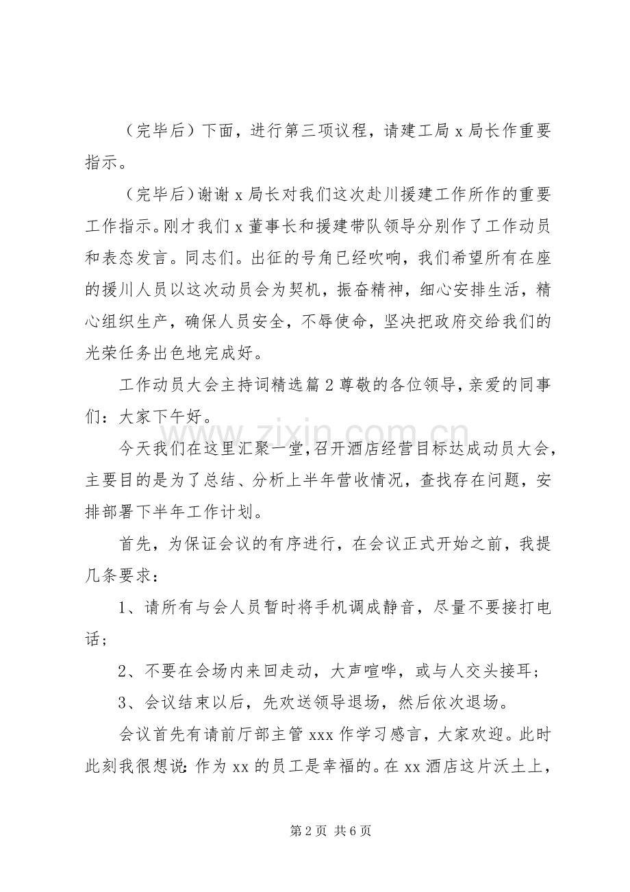 工作动员大会主持词.docx_第2页